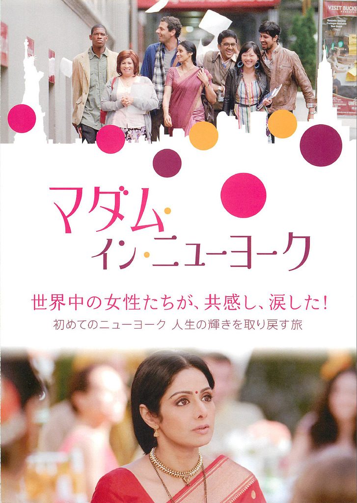 「マダム・イン・ニューヨーク」のポスター