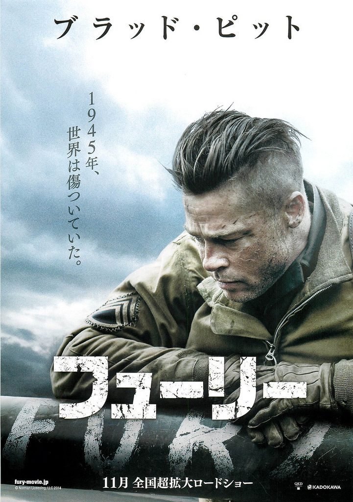 「フューリー」のポスター