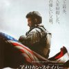 今日の映画 – アメリカン・スナイパー（American Sniper）