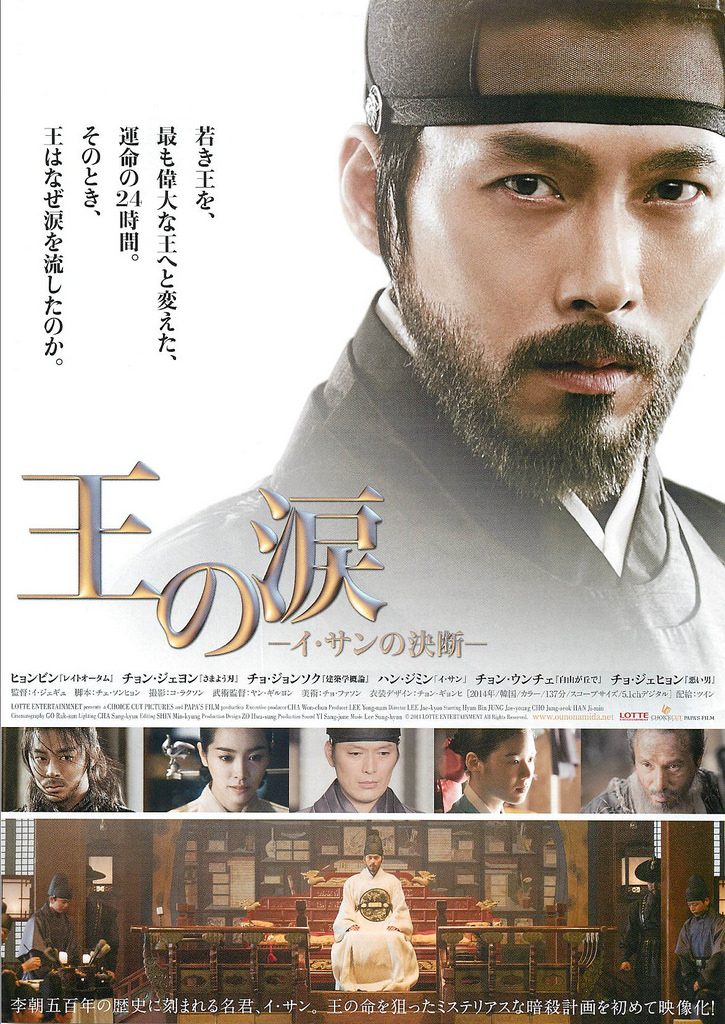 王の涙のポスター