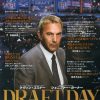 今日の映画 – ドラフト・デイ（Draft Day）
