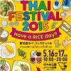 タイ・フェスティバル2015 [代々木]