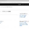 Office 365 Personal を Homeへ変更する方法