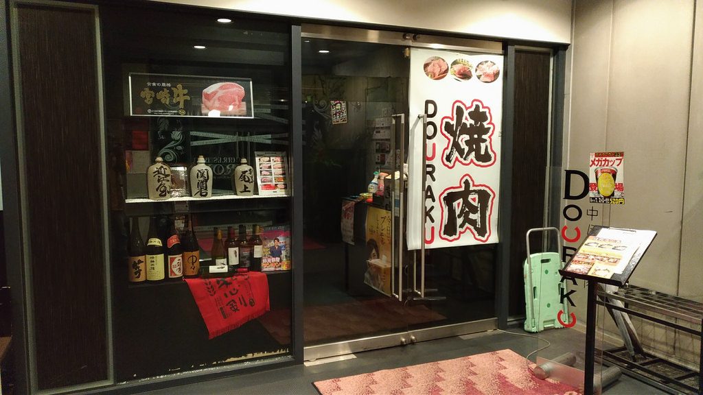 焼肉Dourakuの入り口