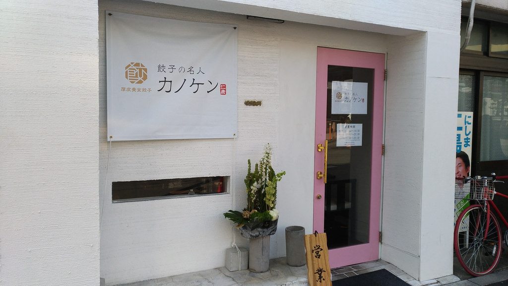 「カノケン」のアイキャッチ