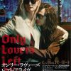 今日の映画 – オンリー・ラヴァーズ・レフト・アライヴ (Only Lovers Left Alive)