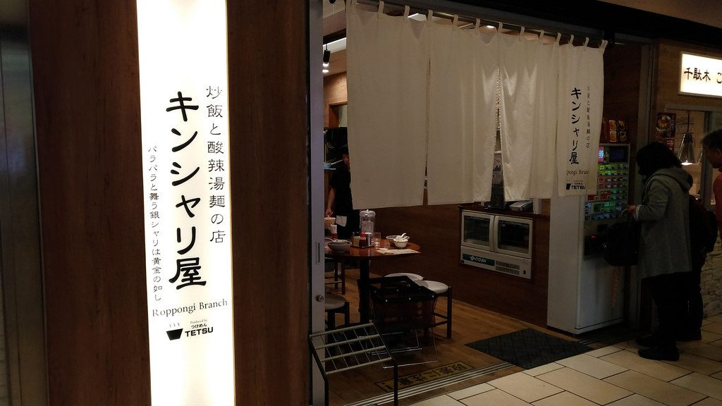 キンシャリ屋の外観